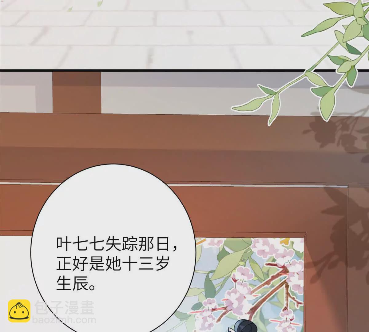 《萌妃七七》12 京城四大公子 第5页