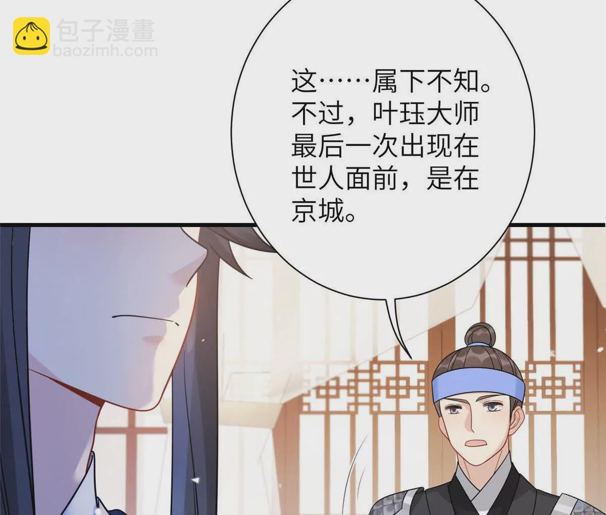 《萌妃七七》12 京城四大公子 第8页