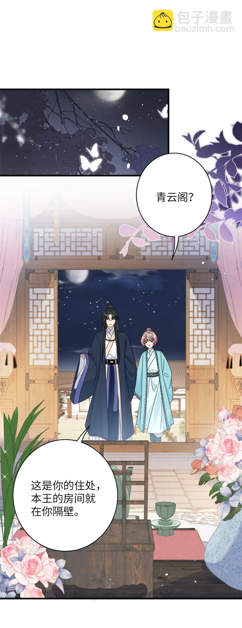 《萌妃七七》16 伺候本王沐浴更衣 第11页