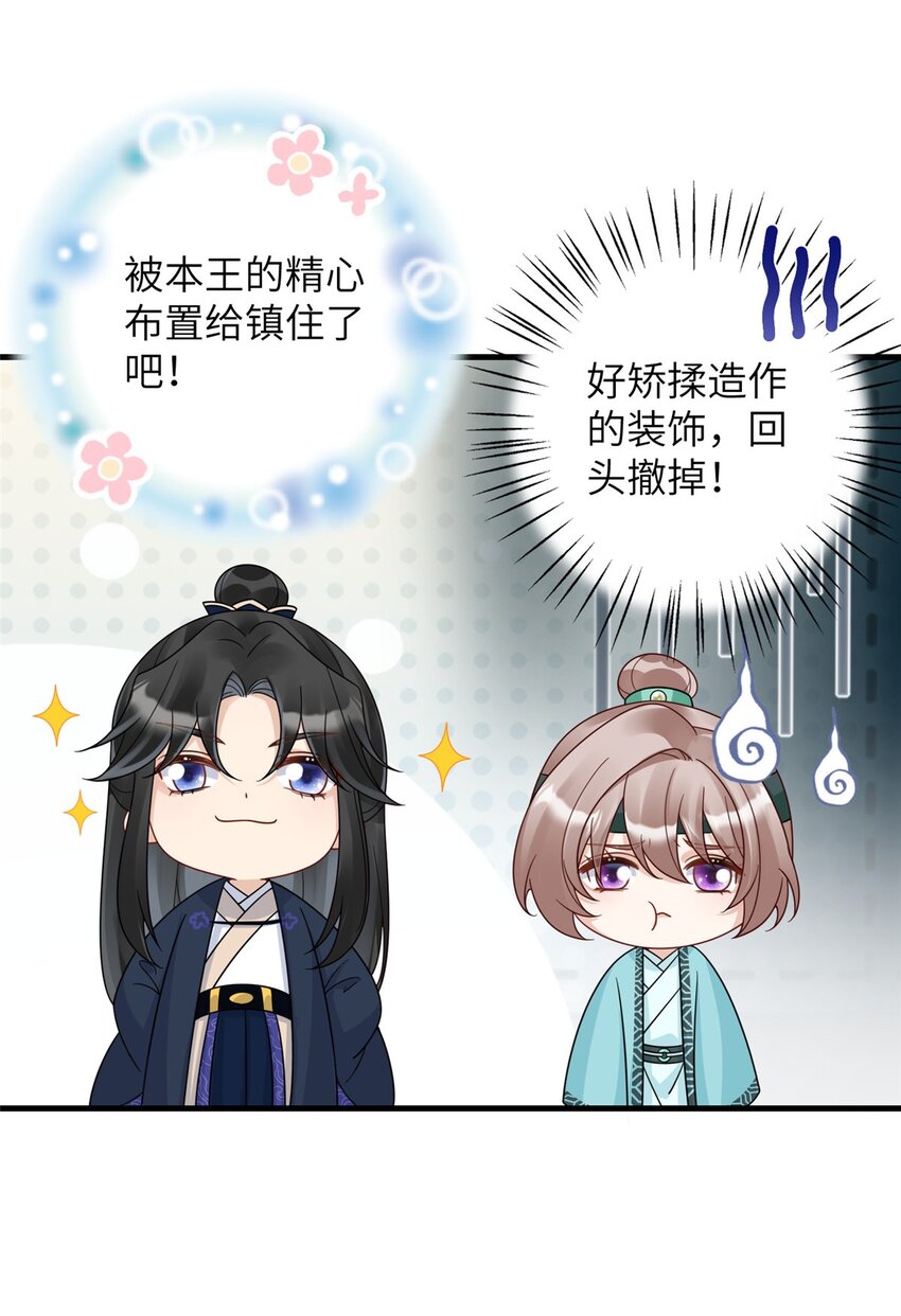 《萌妃七七》16 伺候本王沐浴更衣 第12页