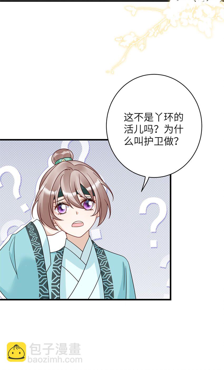 《萌妃七七》16 伺候本王沐浴更衣 第15页