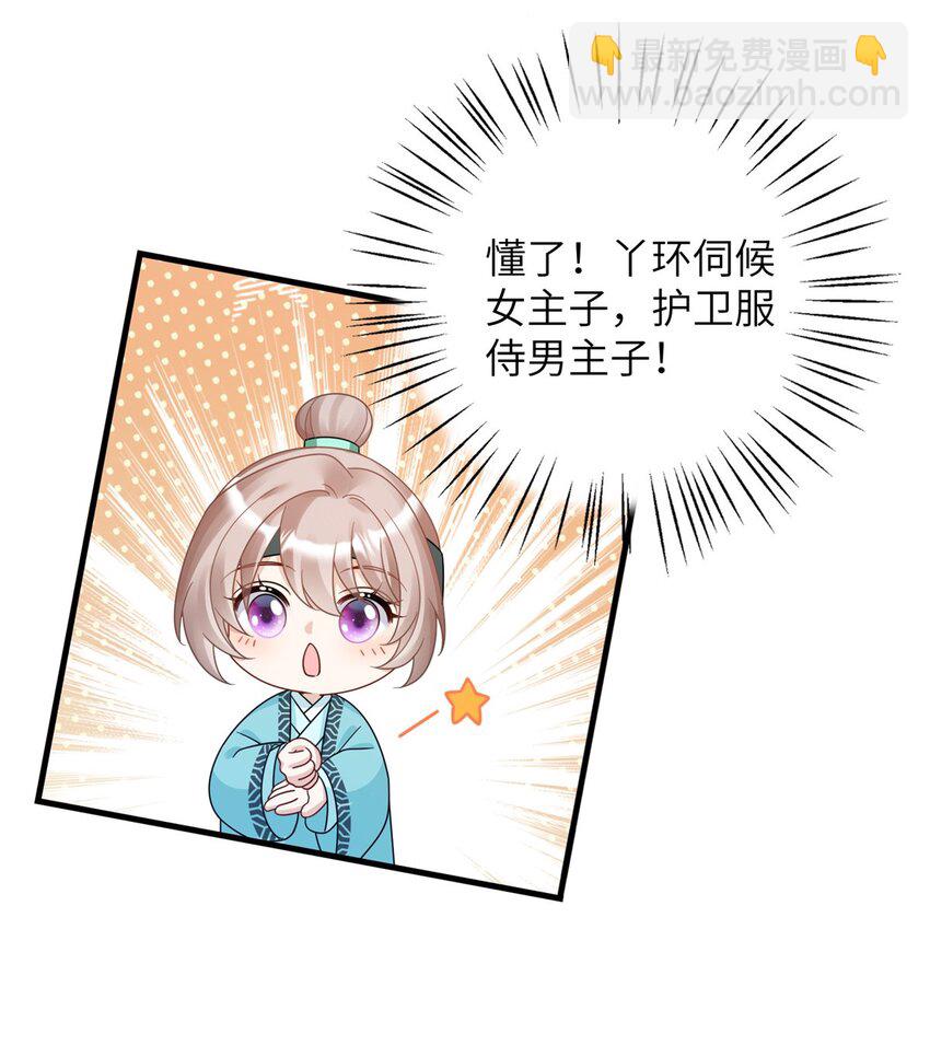 《萌妃七七》16 伺候本王沐浴更衣 第17页