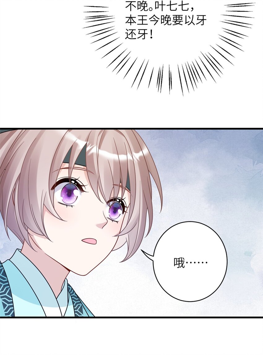 《萌妃七七》16 伺候本王沐浴更衣 第19页