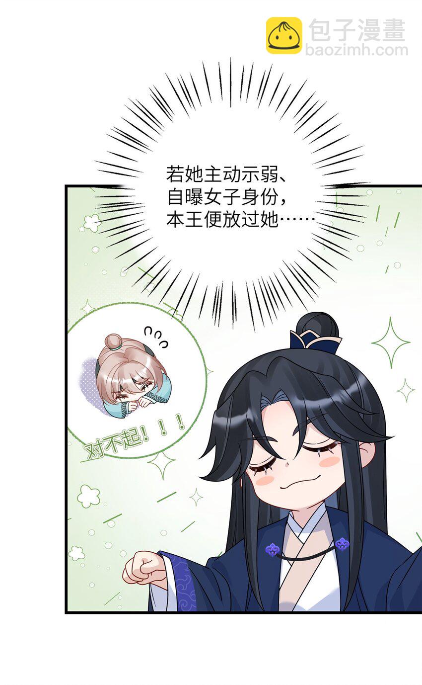 《萌妃七七》16 伺候本王沐浴更衣 第20页