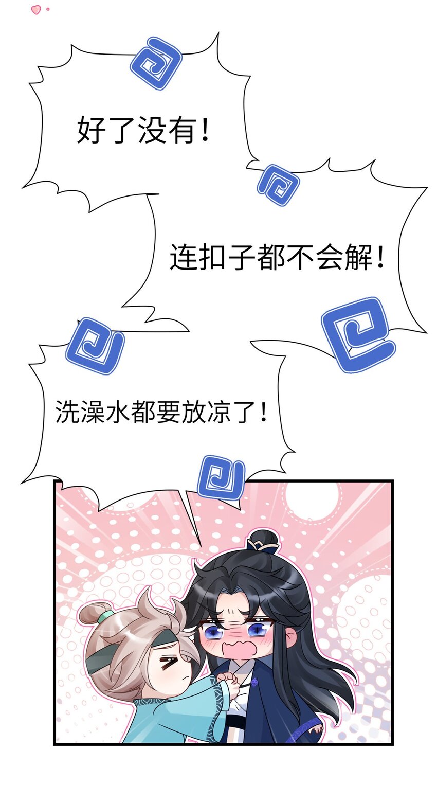 《萌妃七七》16 伺候本王沐浴更衣 第24页