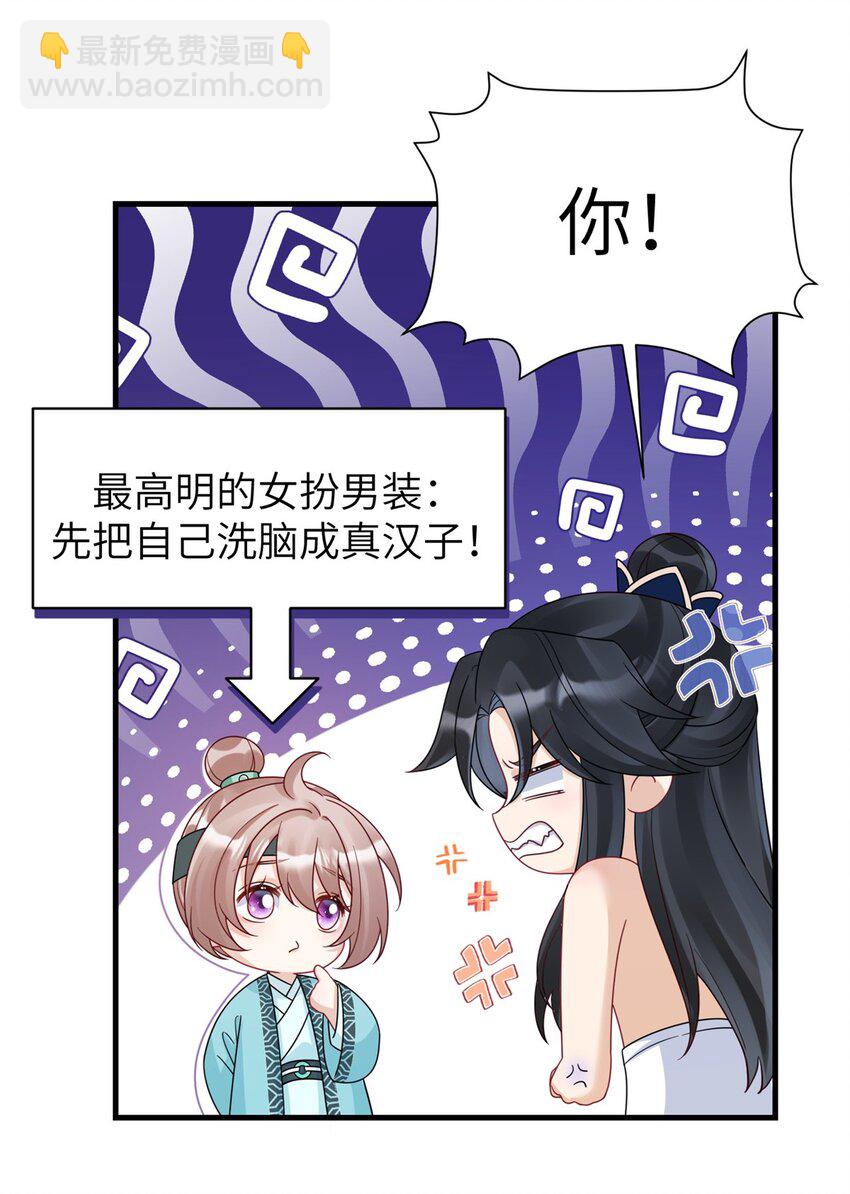 《萌妃七七》16 伺候本王沐浴更衣 第32页