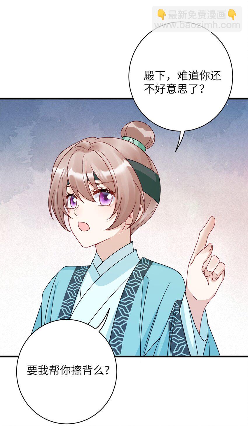 《萌妃七七》16 伺候本王沐浴更衣 第33页
