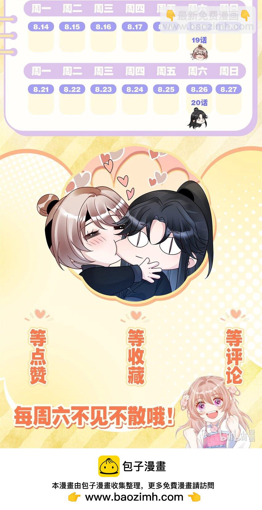 《萌妃七七》16 伺候本王沐浴更衣 第38页