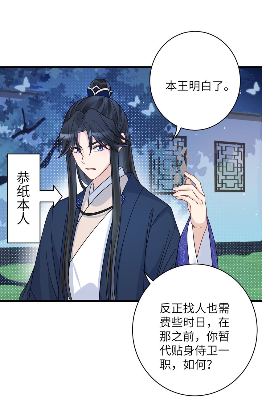 《萌妃七七》16 伺候本王沐浴更衣 第6页