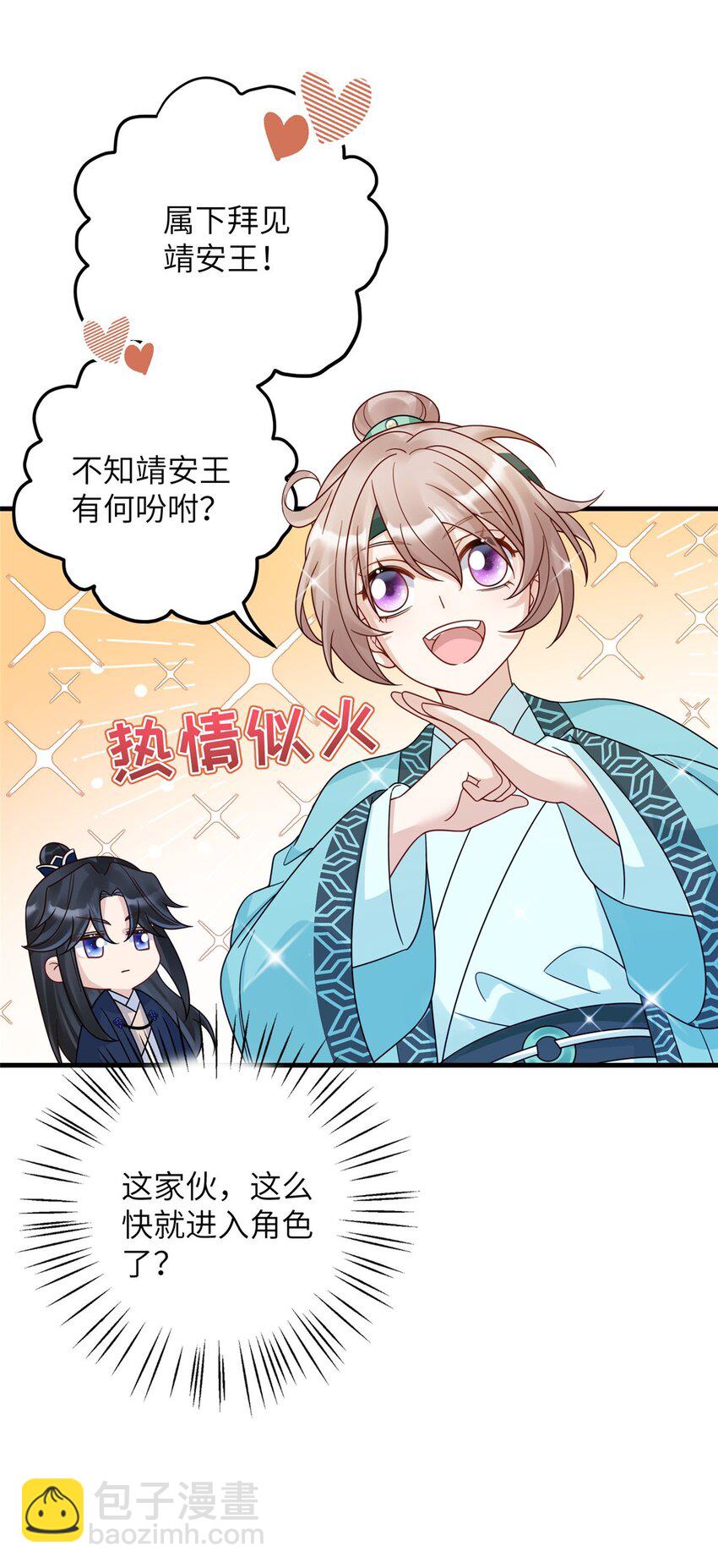 《萌妃七七》16 伺候本王沐浴更衣 第8页