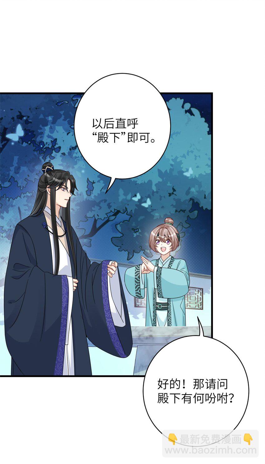 《萌妃七七》16 伺候本王沐浴更衣 第9页