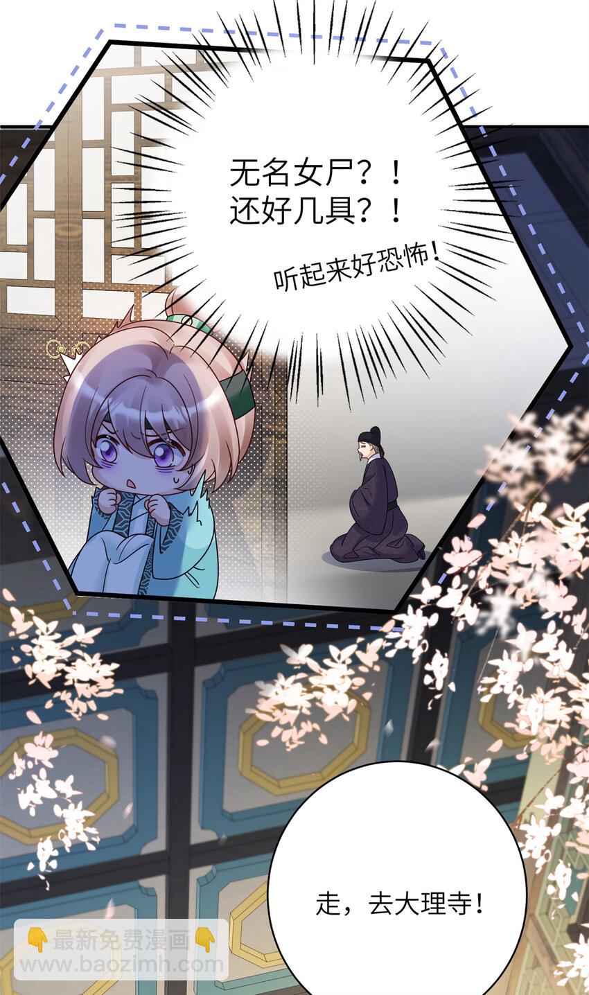 《萌妃七七》19 这是可以看的吗！ 第12页