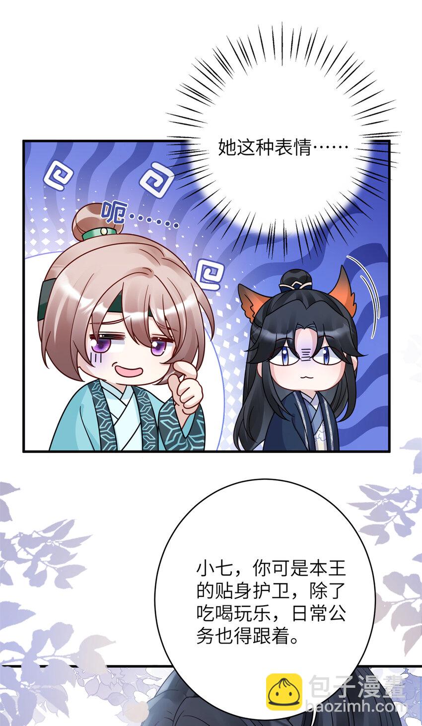 《萌妃七七》19 这是可以看的吗！ 第16页