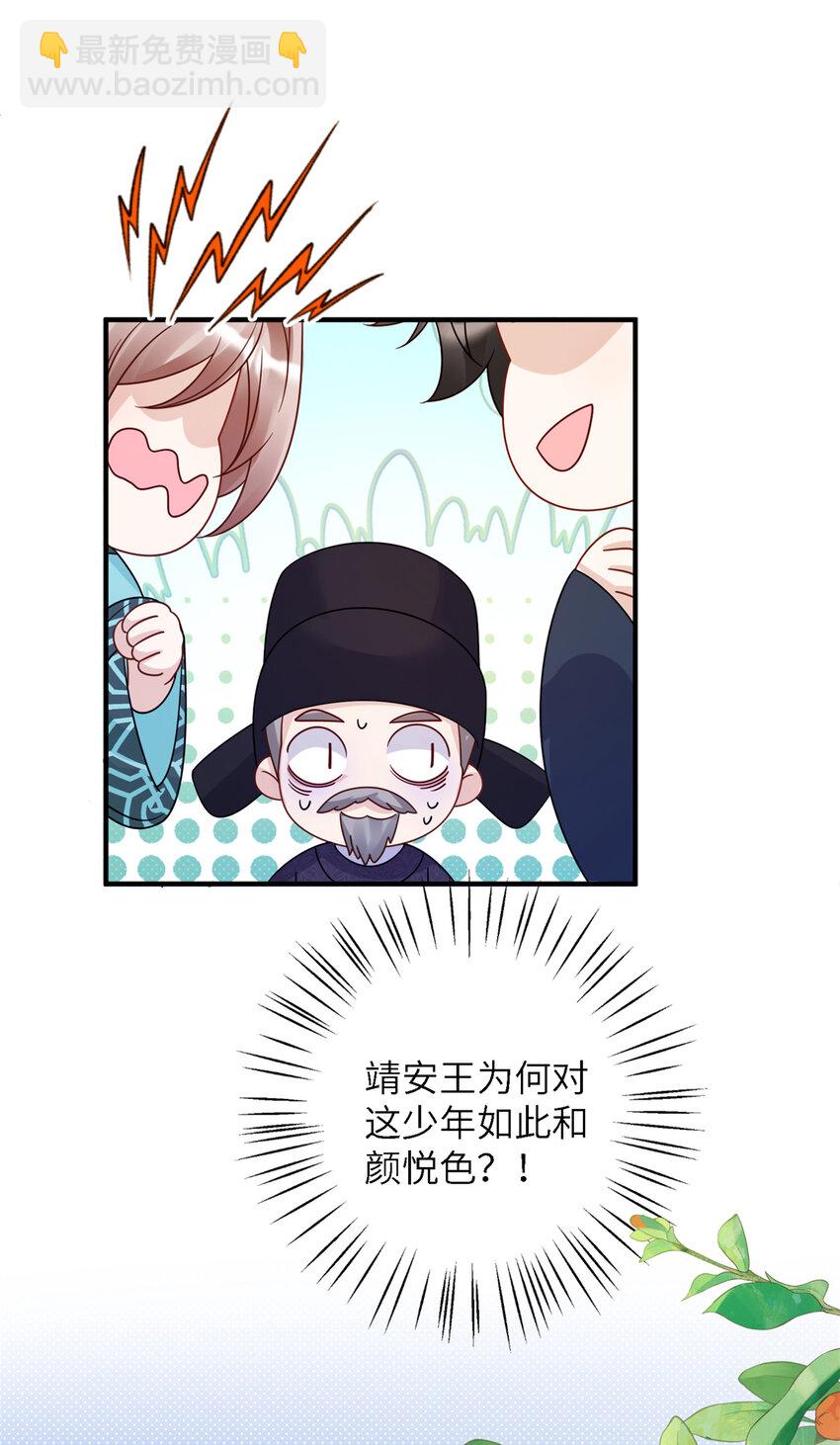 《萌妃七七》19 这是可以看的吗！ 第20页