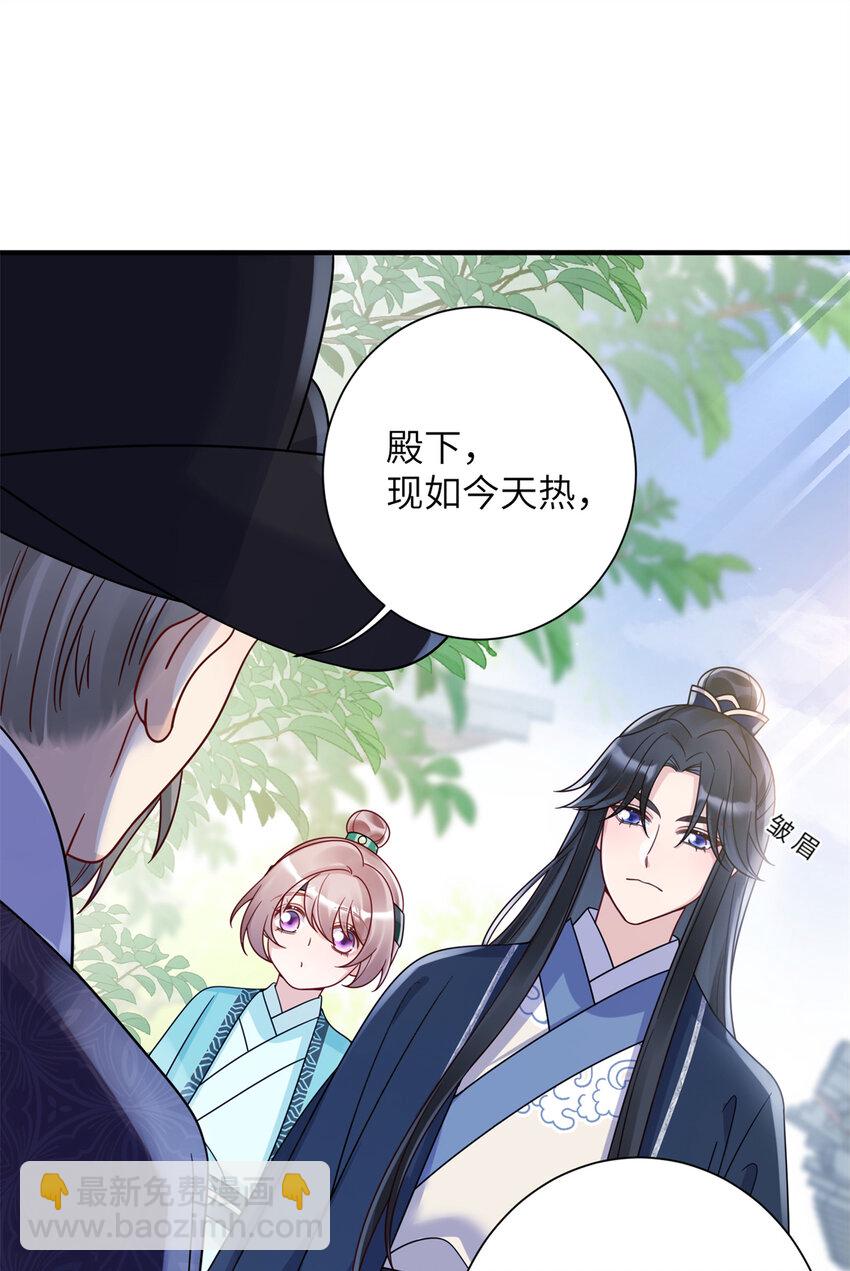 《萌妃七七》19 这是可以看的吗！ 第23页