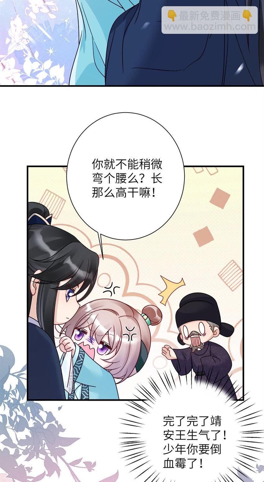 《萌妃七七》19 这是可以看的吗！ 第30页