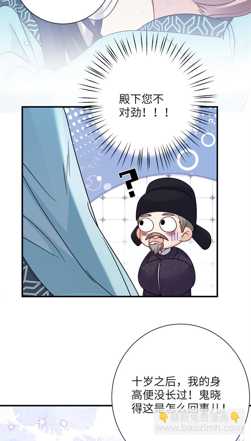 《萌妃七七》19 这是可以看的吗！ 第32页