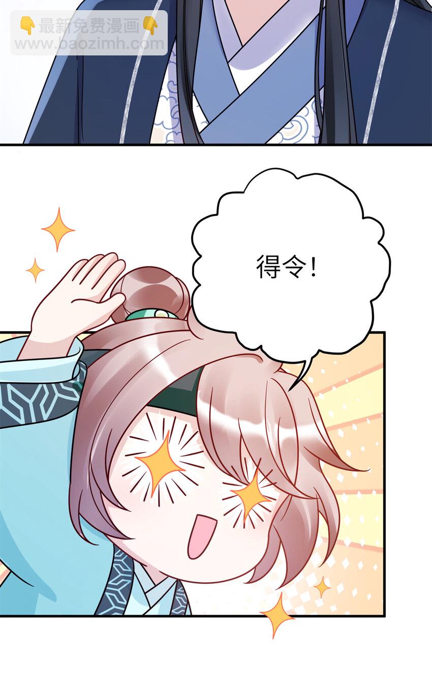 《萌妃七七》19 这是可以看的吗！ 第35页