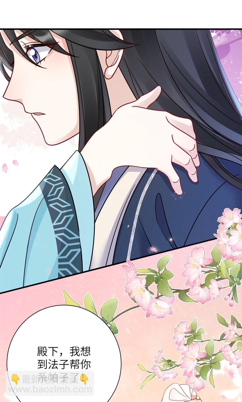 《萌妃七七》19 这是可以看的吗！ 第36页