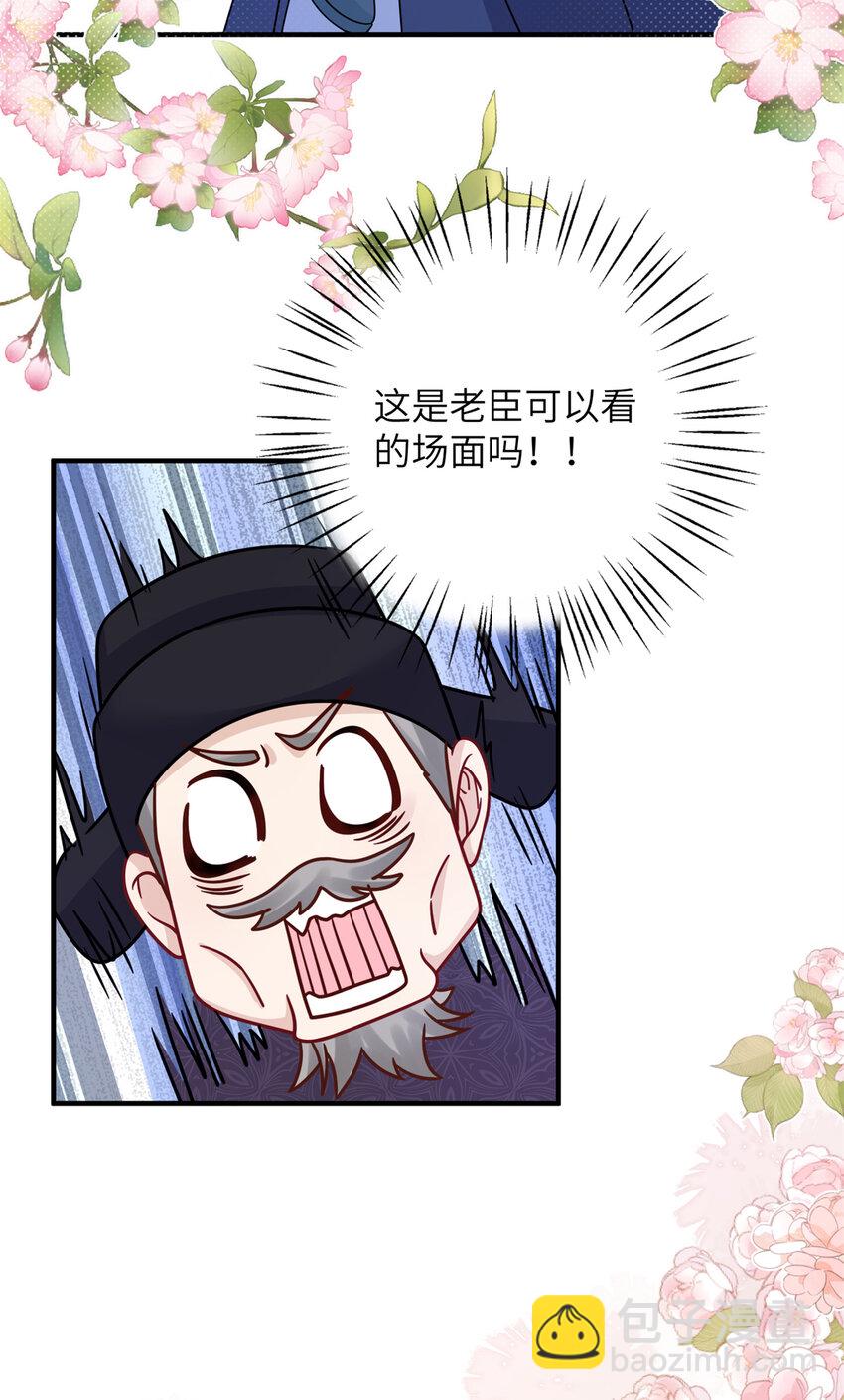 《萌妃七七》19 这是可以看的吗！ 第38页