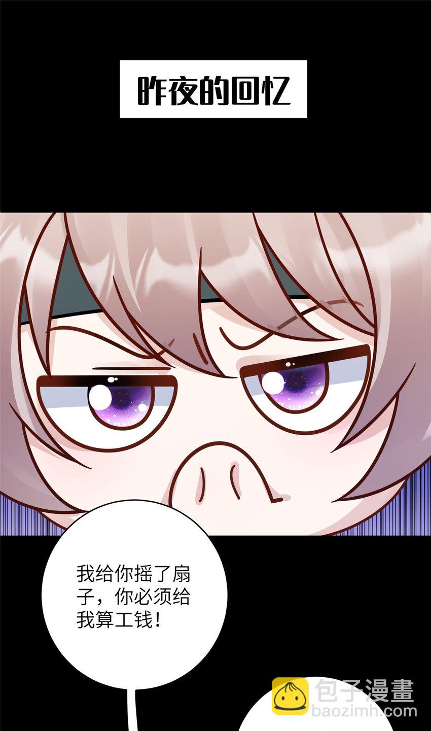 《萌妃七七》18 你好香啊 第10页