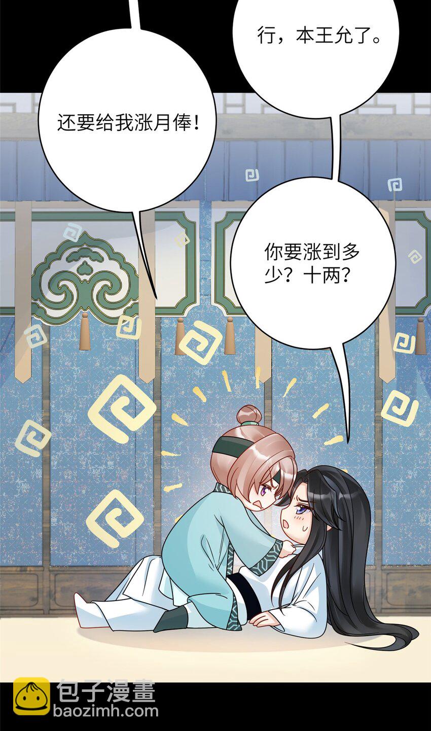 《萌妃七七》18 你好香啊 第11页