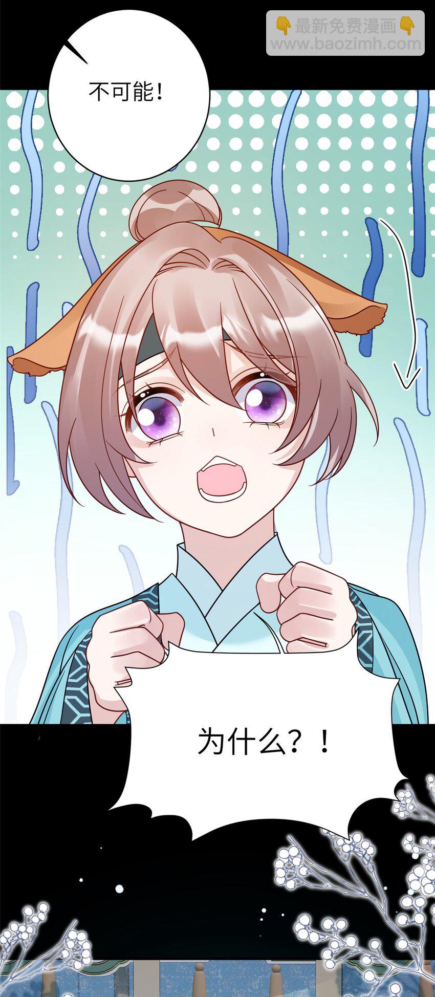 《萌妃七七》18 你好香啊 第13页