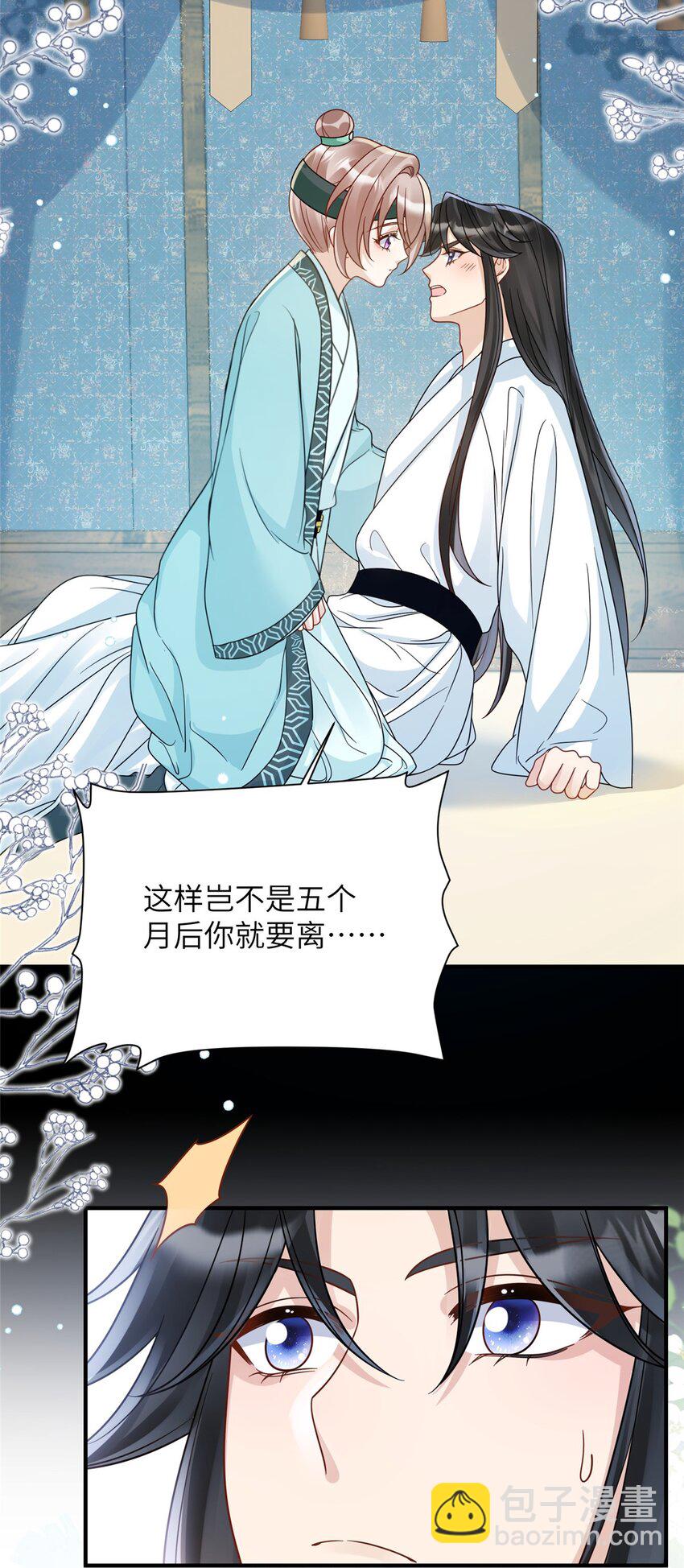 《萌妃七七》18 你好香啊 第14页