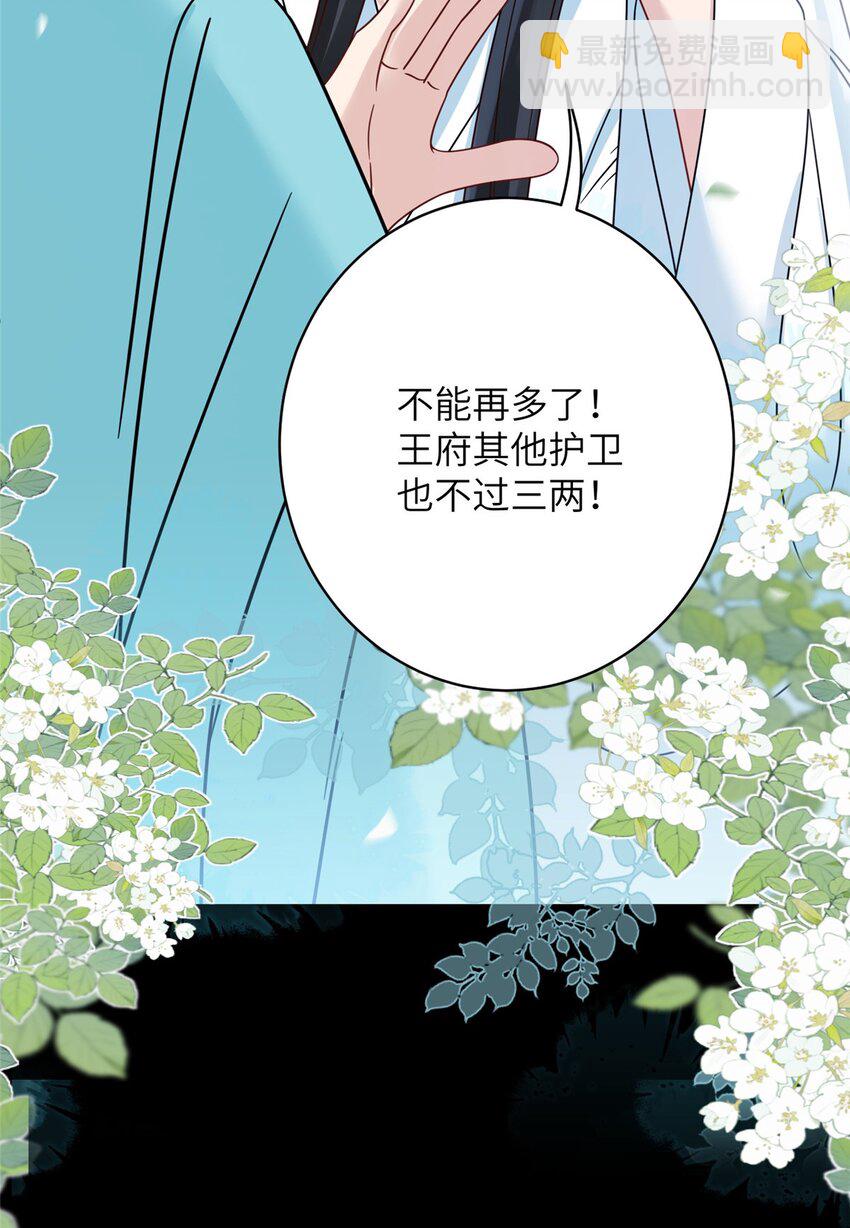 《萌妃七七》18 你好香啊 第16页
