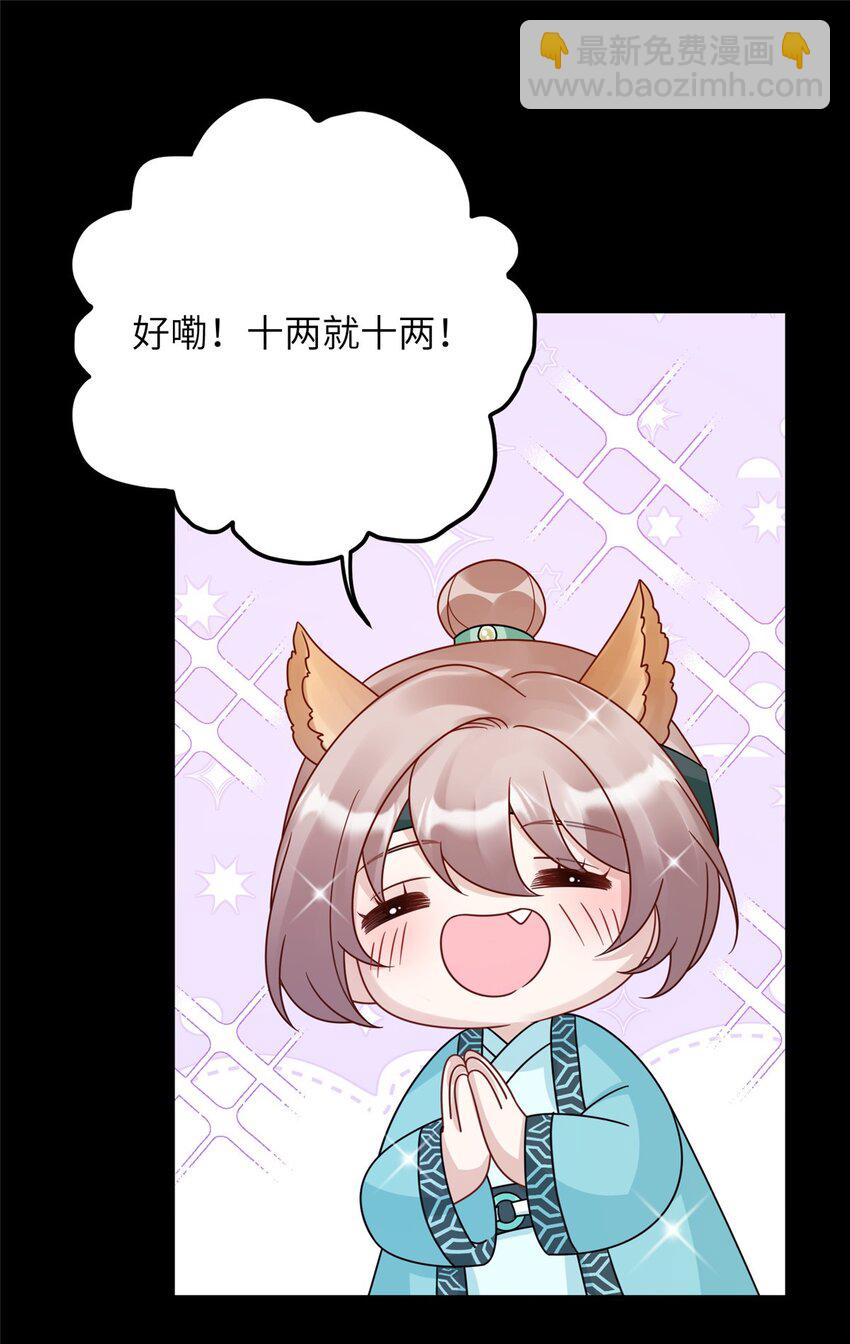 《萌妃七七》18 你好香啊 第17页