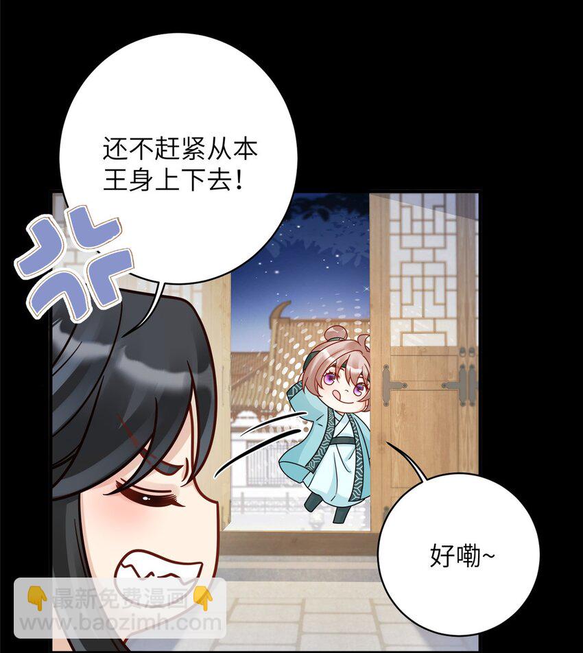 《萌妃七七》18 你好香啊 第18页