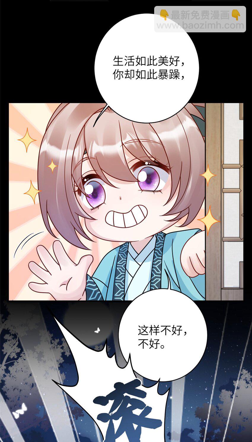 《萌妃七七》18 你好香啊 第20页