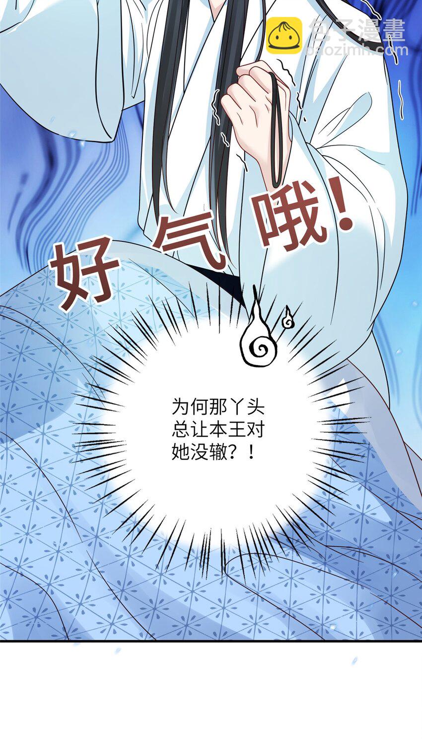 《萌妃七七》18 你好香啊 第23页