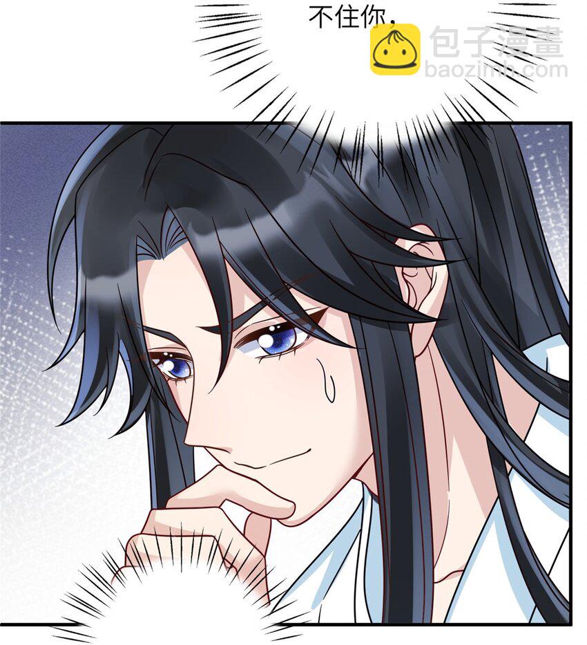 《萌妃七七》18 你好香啊 第25页