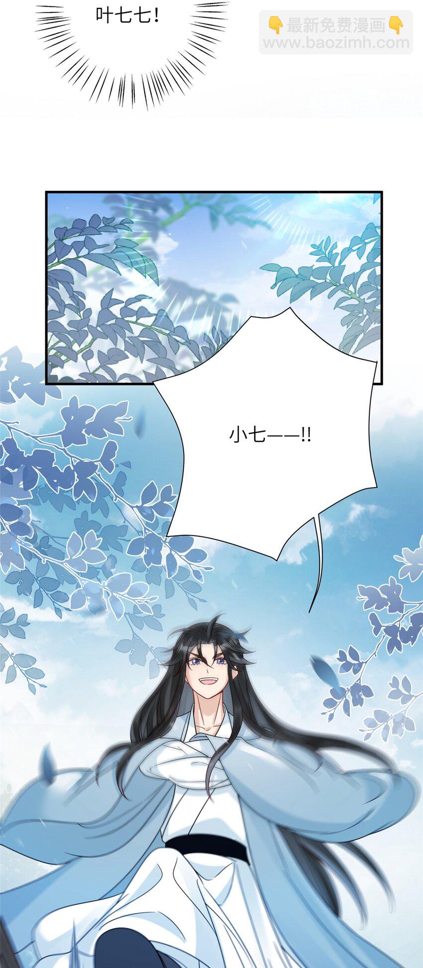 《萌妃七七》18 你好香啊 第26页