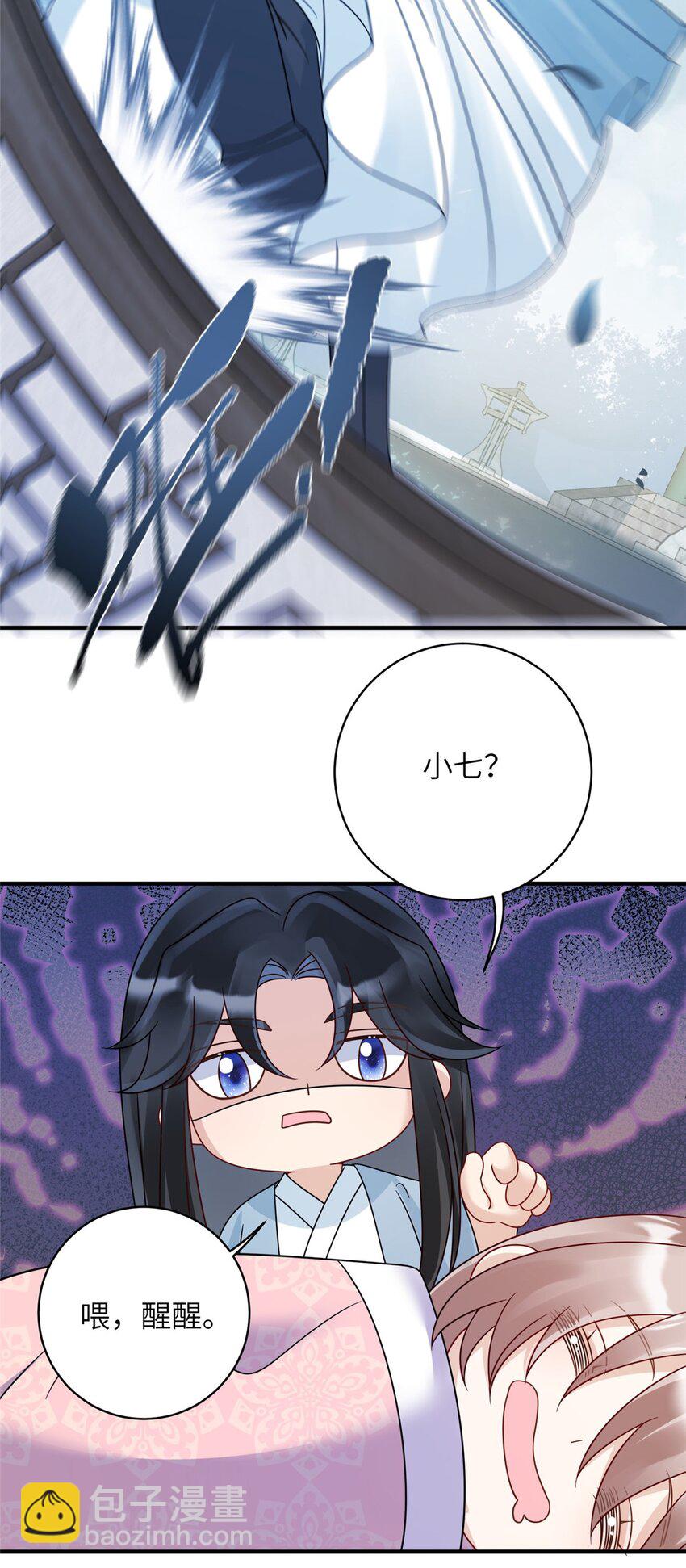 《萌妃七七》18 你好香啊 第27页