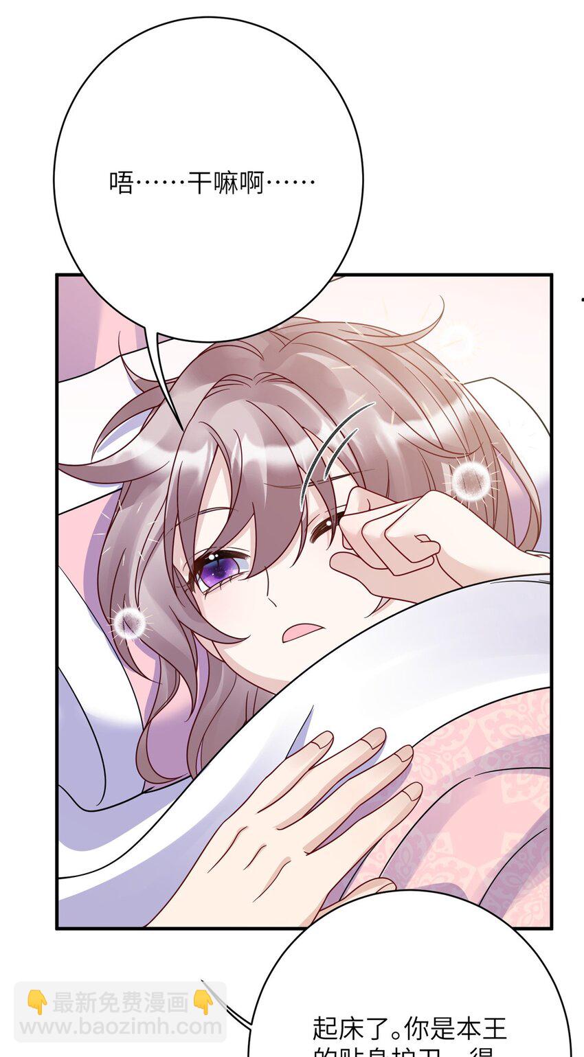 《萌妃七七》18 你好香啊 第28页