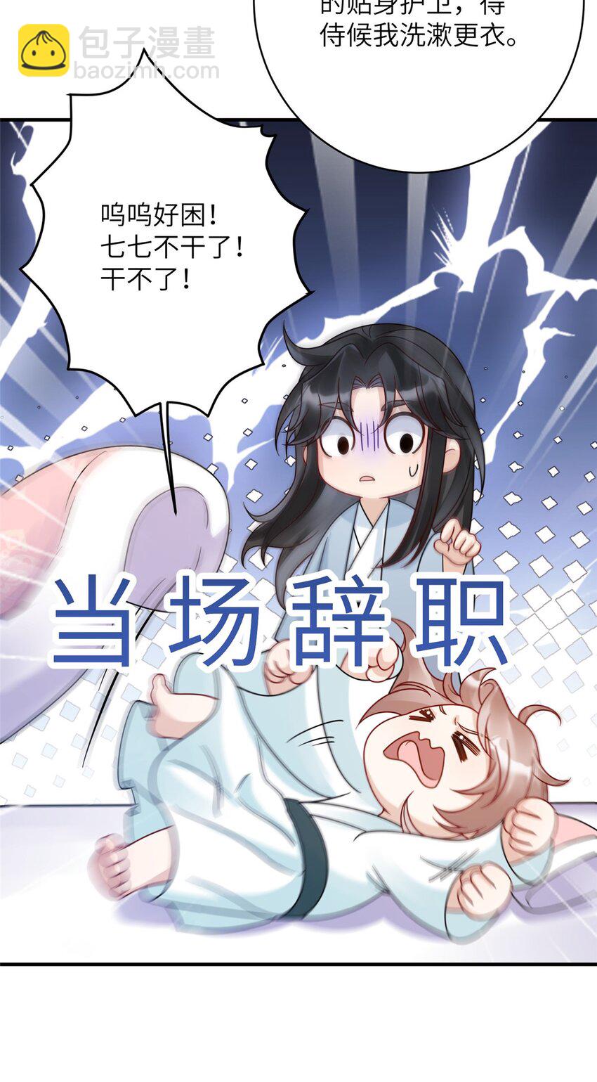 《萌妃七七》18 你好香啊 第29页