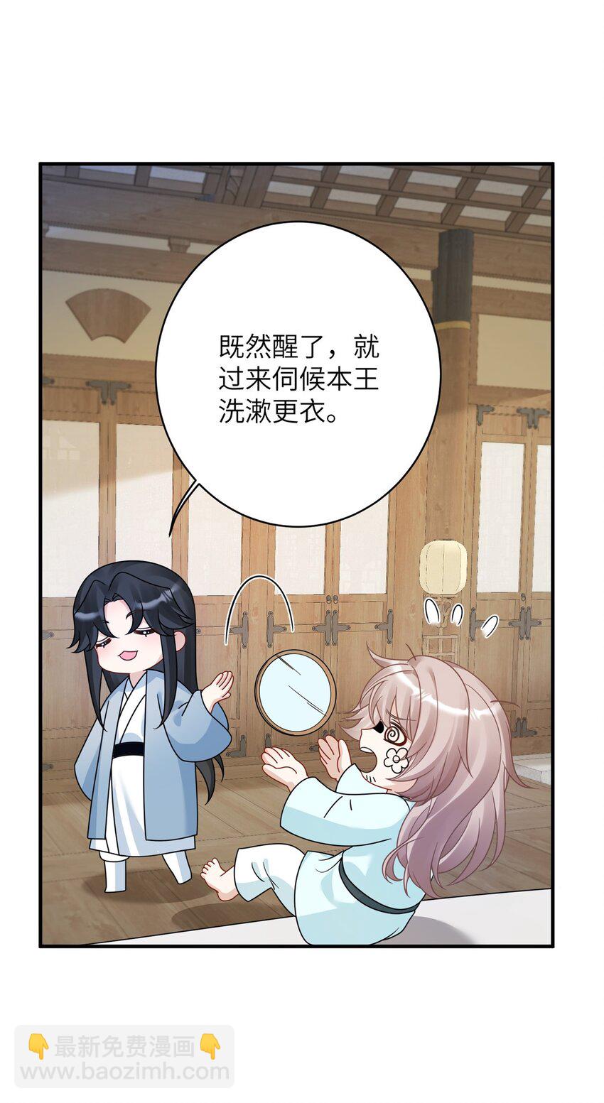 《萌妃七七》18 你好香啊 第37页
