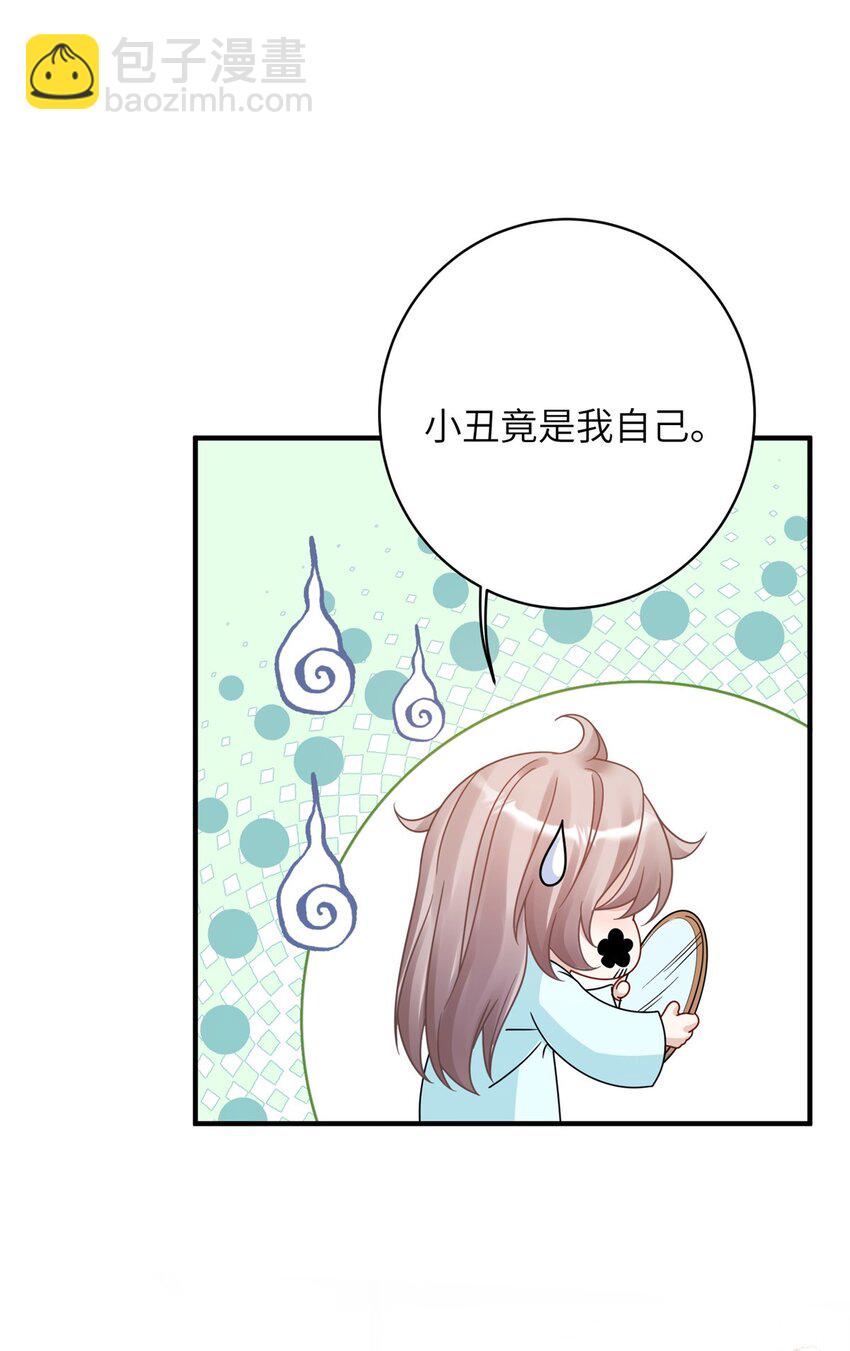 《萌妃七七》18 你好香啊 第38页