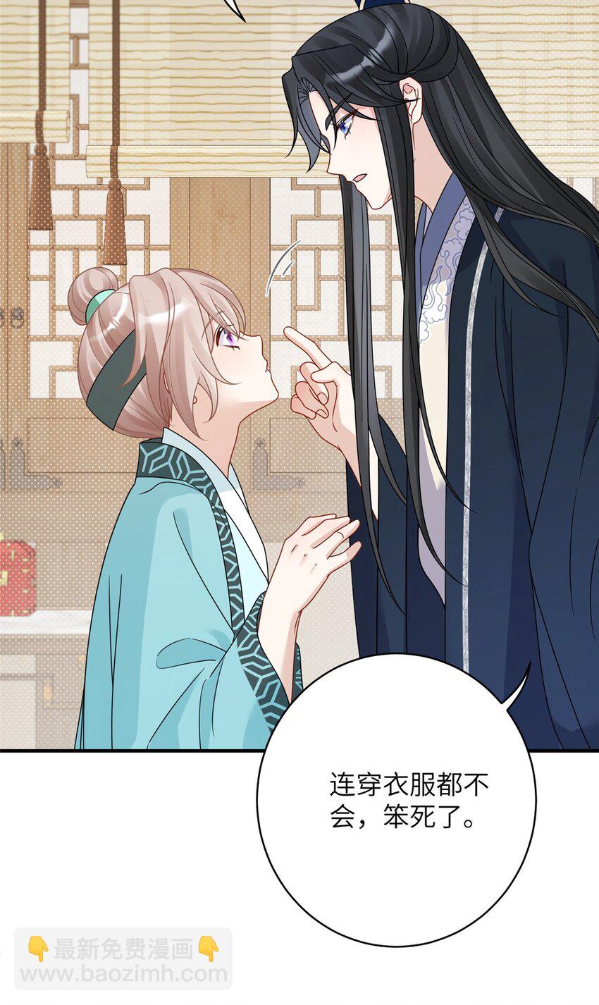 《萌妃七七》18 你好香啊 第44页