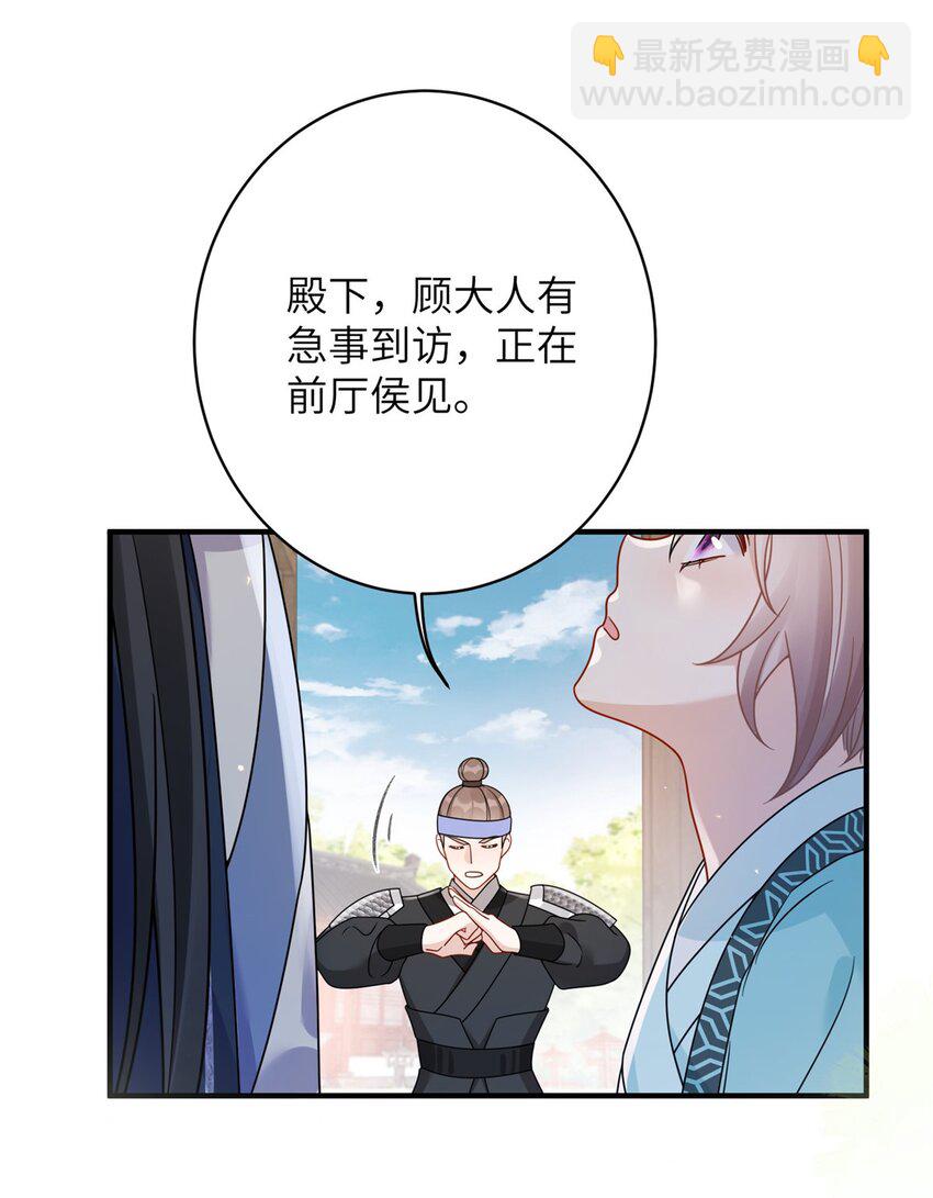 《萌妃七七》18 你好香啊 第45页