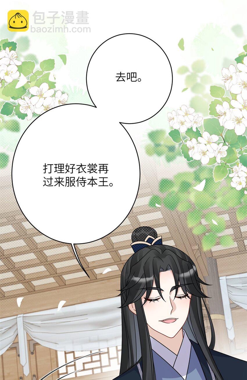 《萌妃七七》18 你好香啊 第46页