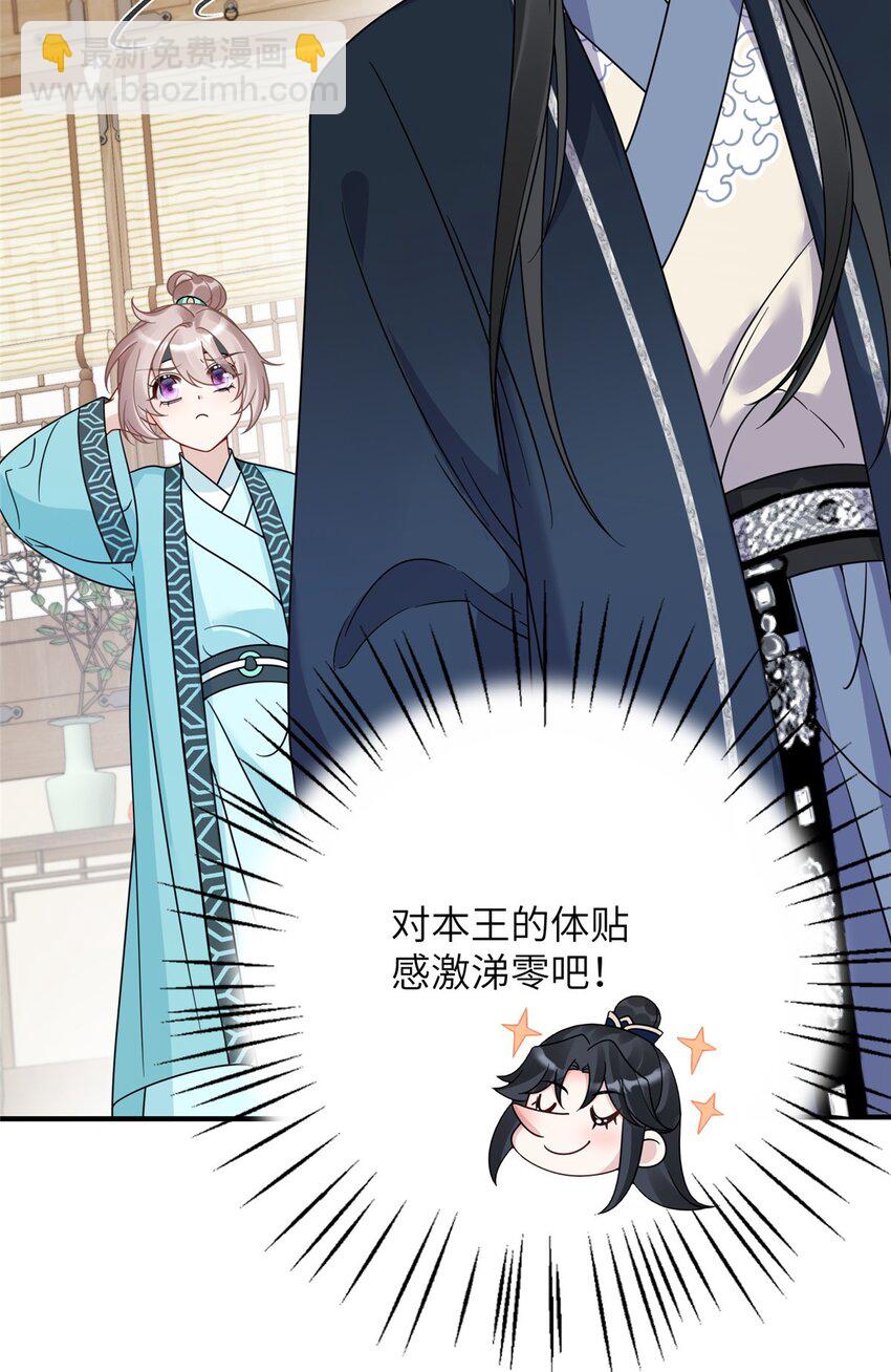 《萌妃七七》18 你好香啊 第47页