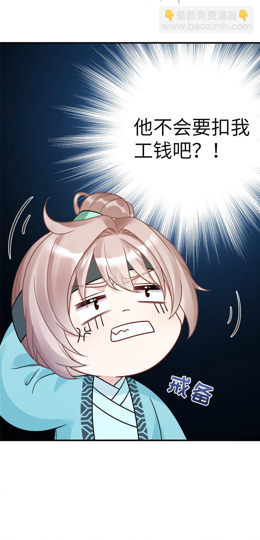 《萌妃七七》18 你好香啊 第48页