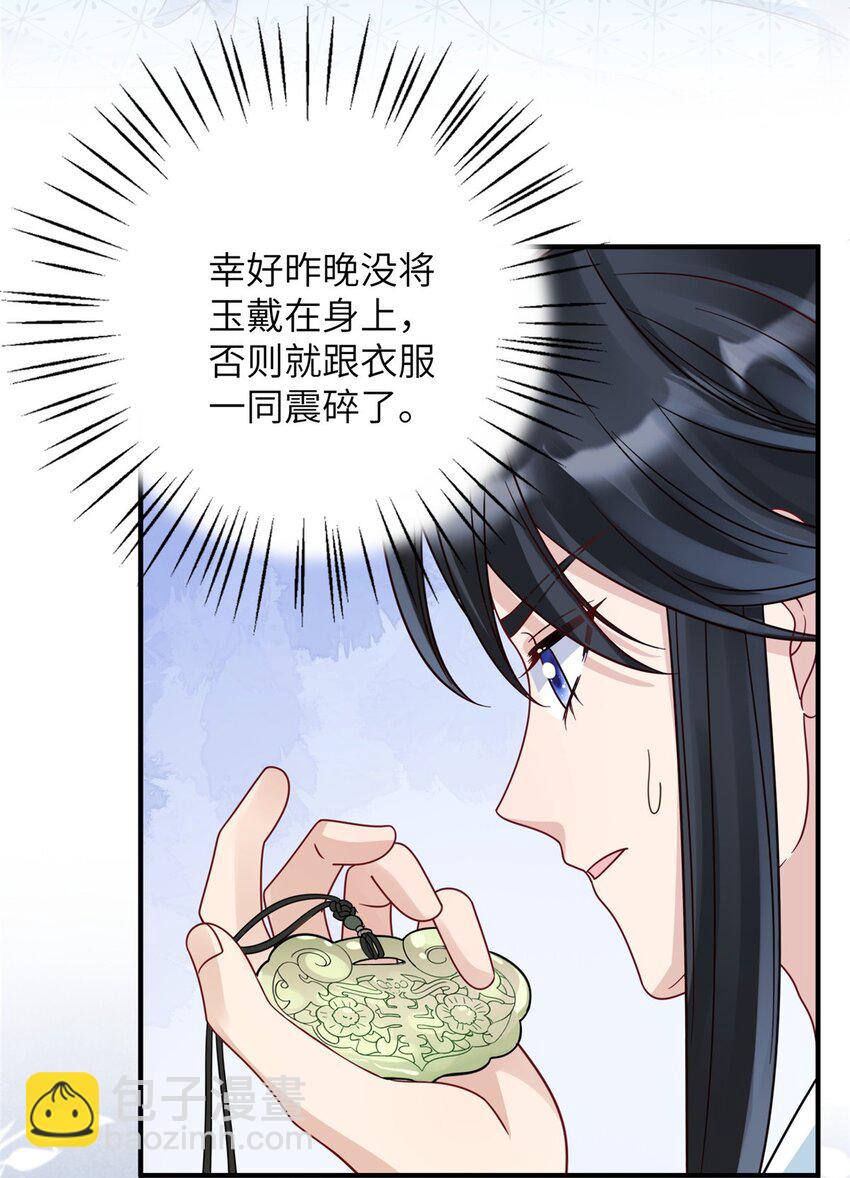 《萌妃七七》18 你好香啊 第7页