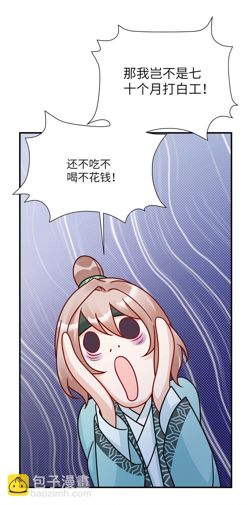 《萌妃七七》17 不同意？那我就咬你 第10页