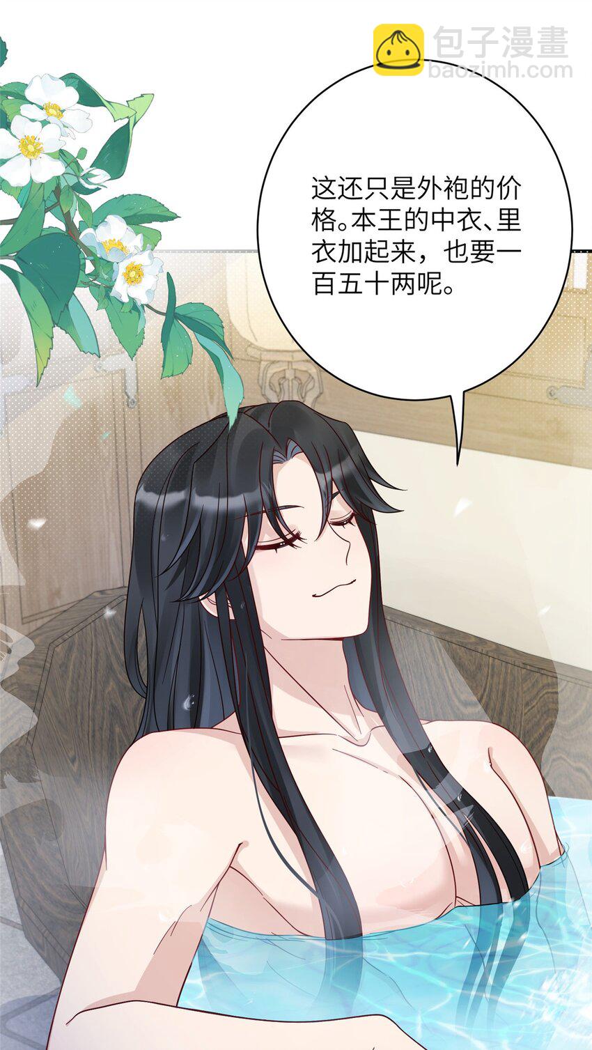 《萌妃七七》17 不同意？那我就咬你 第11页
