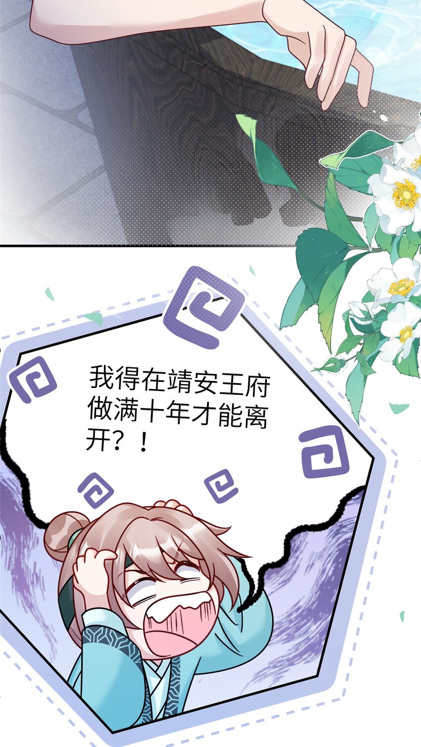 《萌妃七七》17 不同意？那我就咬你 第12页
