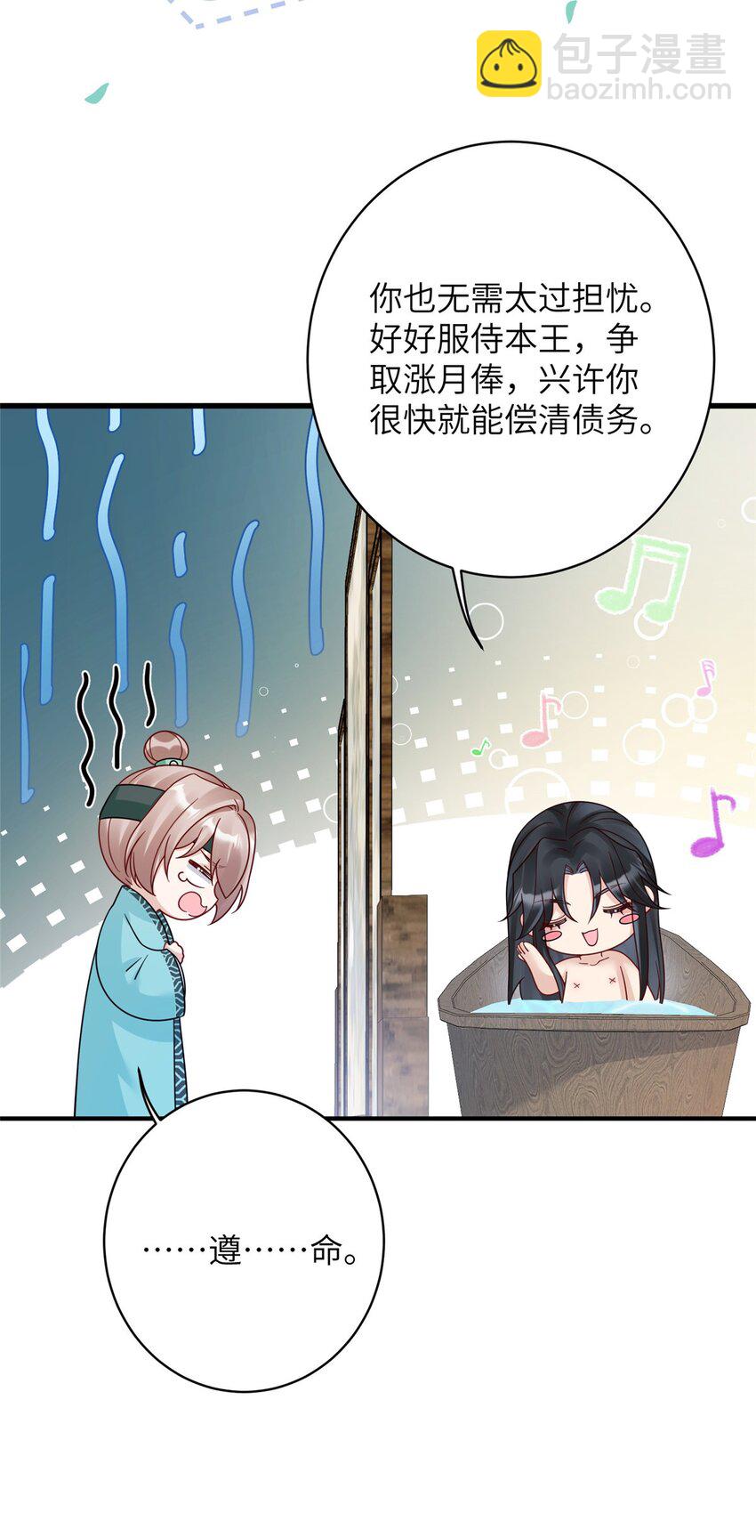 《萌妃七七》17 不同意？那我就咬你 第13页